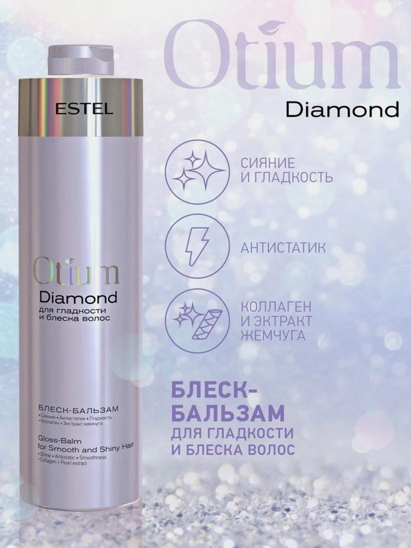 Блеск-бальзам для волос Estel Professional Otium Diamond, 1000 мл