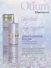 Estel professional Драгоценное масло для гладкости и блеска волос OTIUM DIAMOND, 100 мл