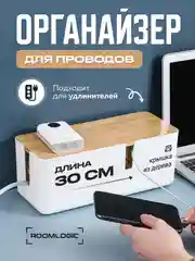 Белый органайзер для проводов и зарядок