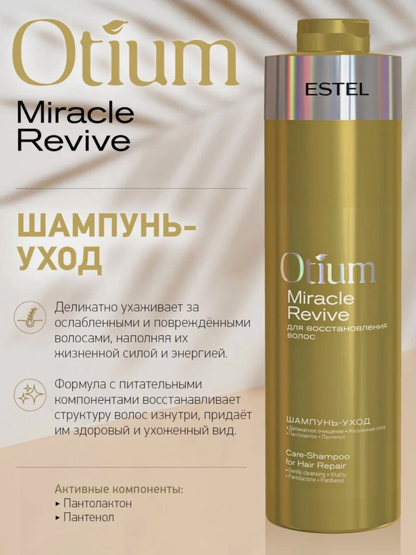 Шампунь-уход для восстановления волос Estel Professional Otium Miracle Revive Shampoo