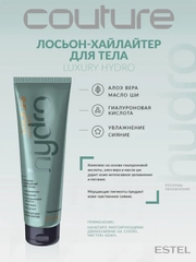 Лосьон-хайлайтер для тела Estel Professional Couture Voyage Hydrobalance
