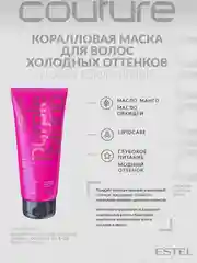 Коралловая маска Роскошь светлых волос Estel Haute Couture Luxury Purple Blond 200 мл