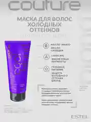 Маска для холодных оттенков блонд Estel Haute Couture Luxury Cool Blond 200 мл