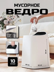 Мусорное ведро, большое, для кухни, 10 литров
