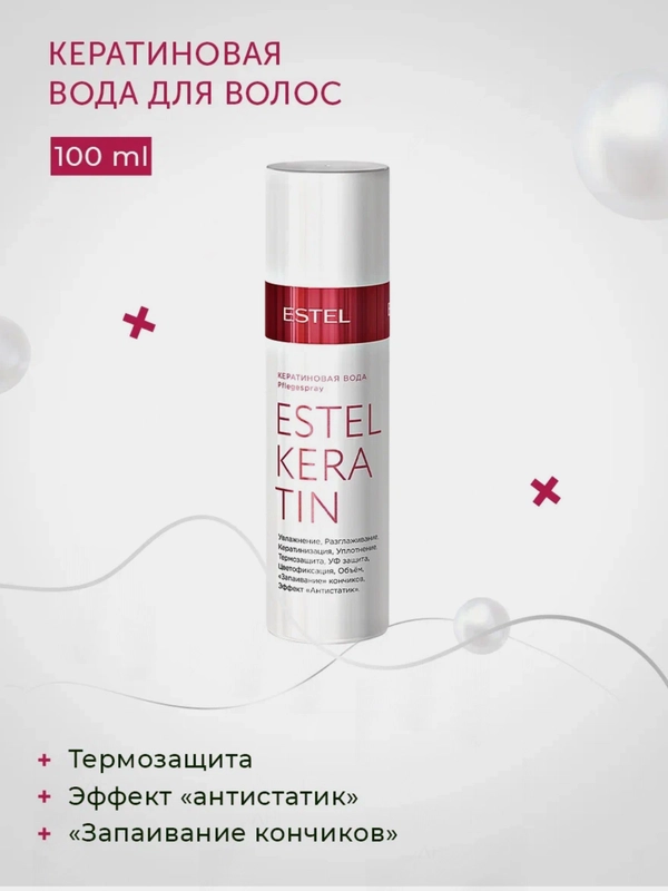 Кератиновая вода для волос Estel otium Keratin 100 мл.