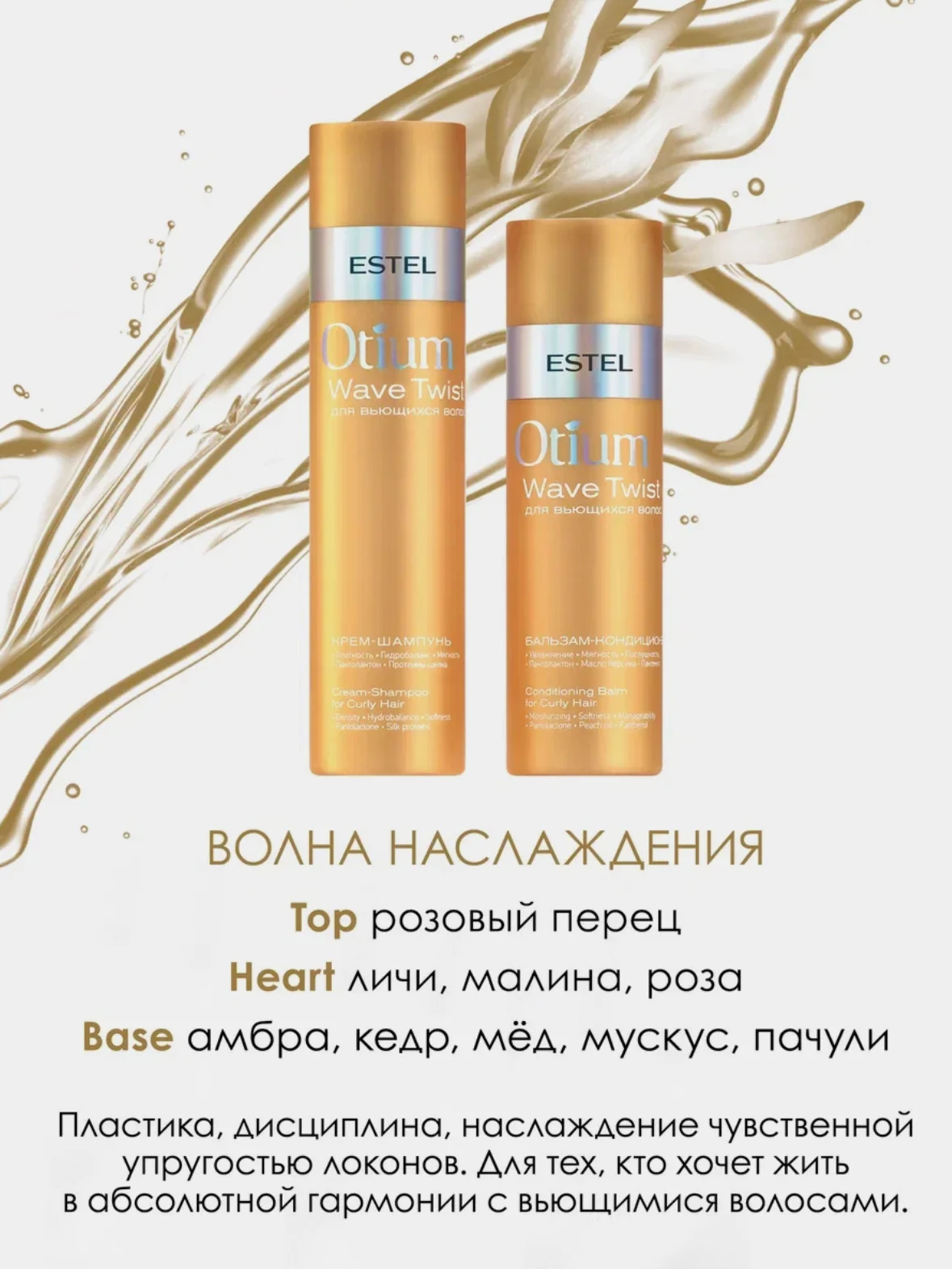Набор для вьющихся волос Estel Otium "Wave Twist"