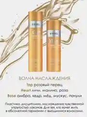 Набор для вьющихся волос Estel Otium "Wave Twist"