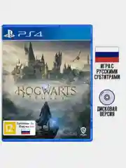 Игра Hogwarts Legacy PS4, диск на PS4, диск на PS5, Русские субтитры / Интерфейс