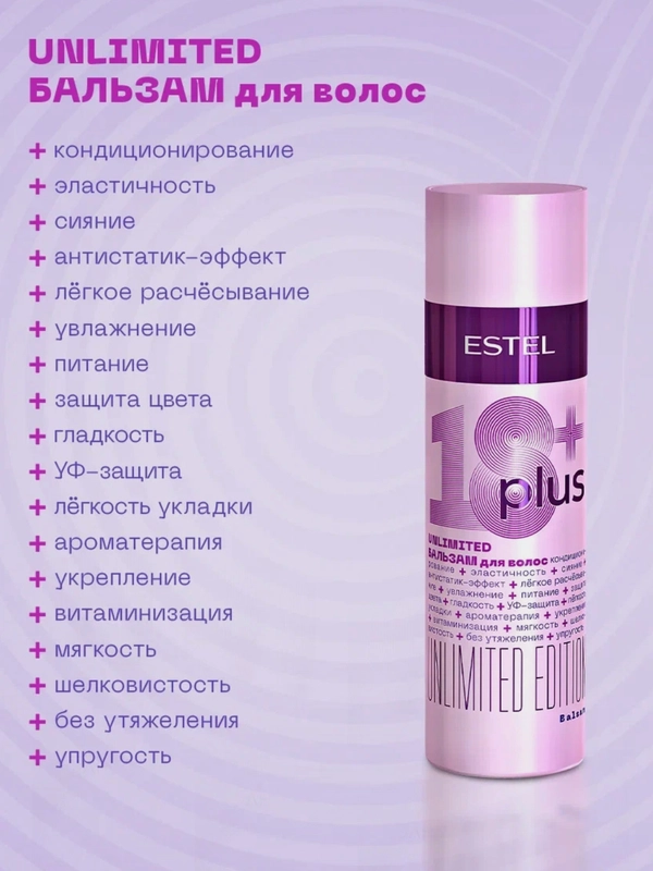 Бальзам для волос Estel Professional 18 Plus