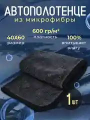 Автополотенце для мойки и сушки кузова