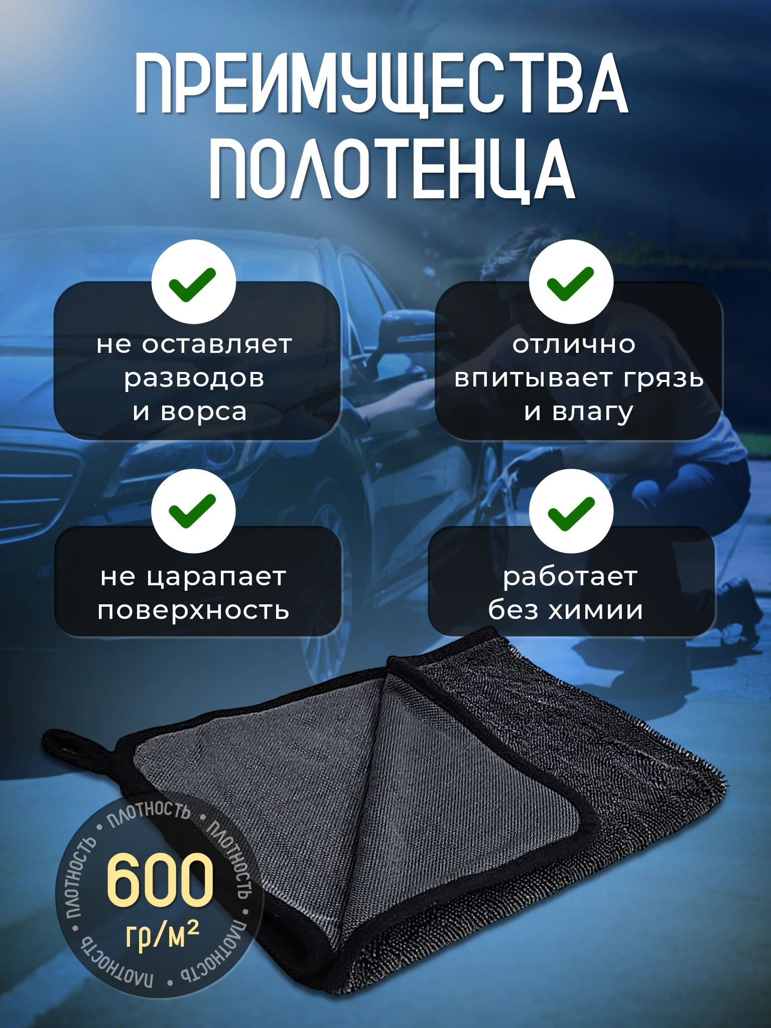 Автополотенце для мойки и сушки кузова