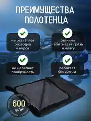 Автополотенце для мойки и сушки кузова