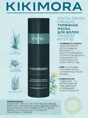 Ультраувлажняющая торфяная маска KIKIMORA by ESTEL