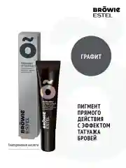 Угольный пигмент прямого действия с эффектом татуажа бровей ESTEL BROWIE, 15 мл