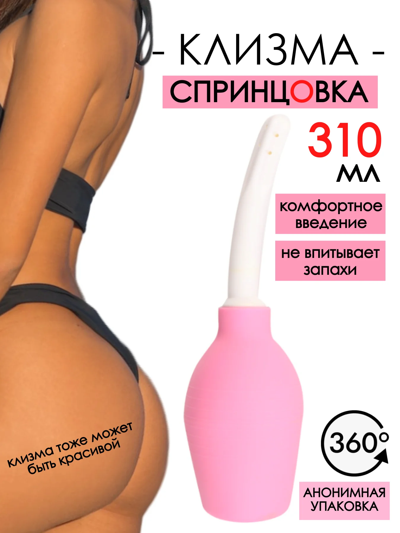 Пудровый клизма / ГРУША / ЛЕКАРСТВЕННАЯ МАСЛЯНАЯ ОЧИСТИТЕЛЬНАЯ АНАЛЬНАЯ ВАГИНАЛЬНАЯ МИКРОКЛИЗМА