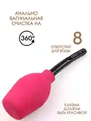 Фуксия клизма / ГРУША / ЛЕКАРСТВЕННАЯ МАСЛЯНАЯ ОЧИСТИТЕЛЬНАЯ АНАЛЬНАЯ ВАГИНАЛЬНАЯ МИКРОКЛИЗМА