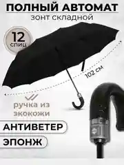 Зонт Popular  унисекс, мужской, автомат
