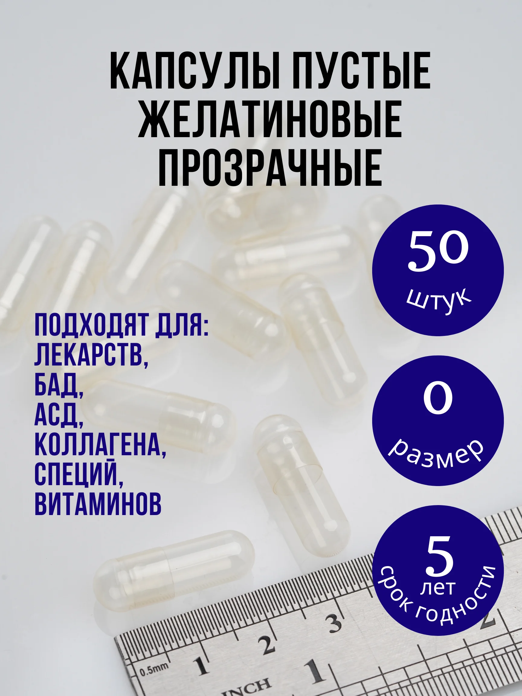 Прозрачный капсулы желатиновые пустые прозрачные для лекарств размер "0" 50 штук