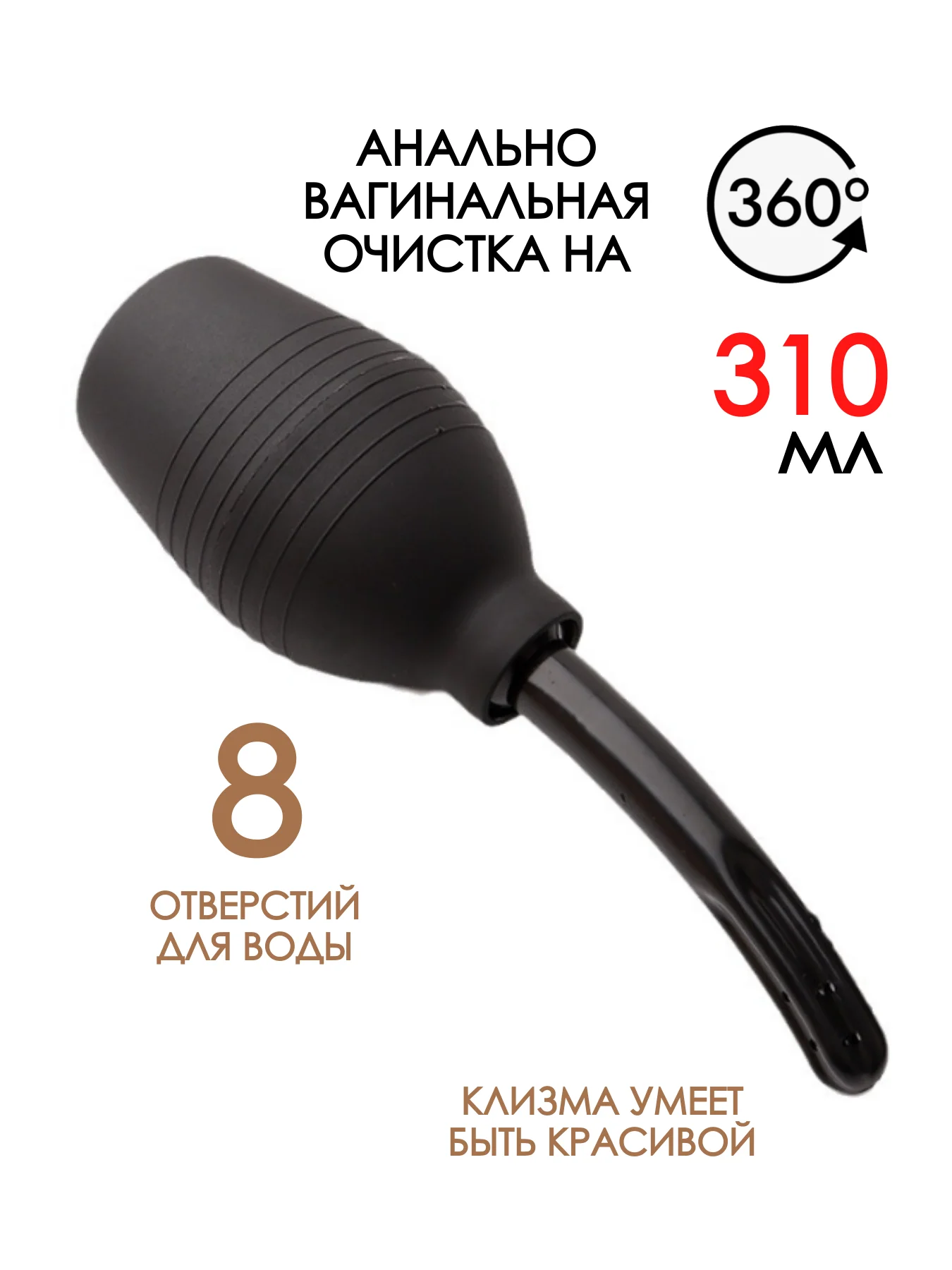 Черный клизма / ГРУША / ЛЕКАРСТВЕННАЯ МАСЛЯНАЯ ОЧИСТИТЕЛЬНАЯ АНАЛЬНАЯ ВАГИНАЛЬНАЯ МИКРОКЛИЗМА