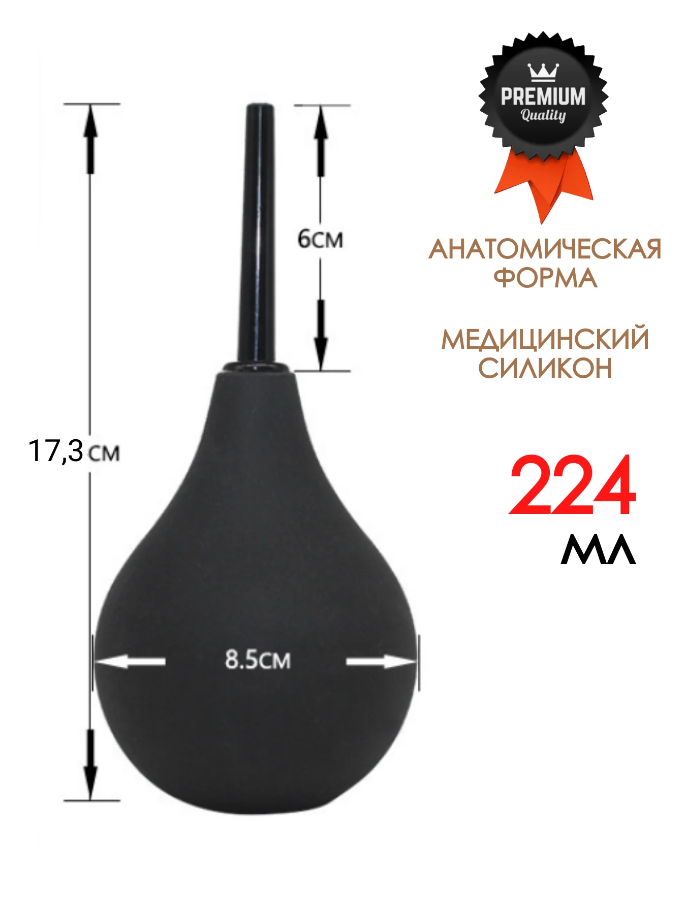 Черный клизма / ГРУША / ЛЕКАРСТВЕННАЯ МАСЛЯНАЯ ОЧИСТИТЕЛЬНАЯ АНАЛЬНАЯ ВАГИНАЛЬНАЯ МИКРОКЛИЗМА