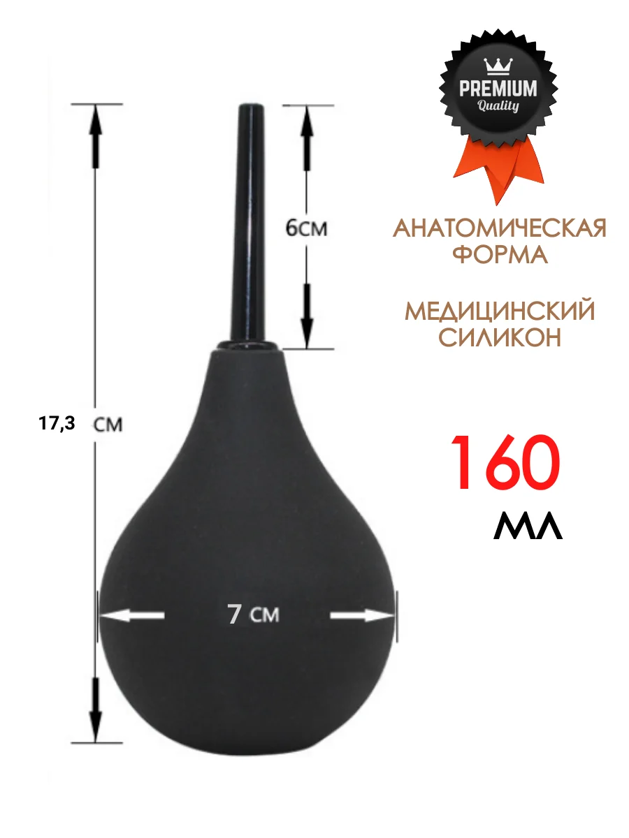 Черный клизма / ГРУША / ЛЕКАРСТВЕННАЯ МАСЛЯНАЯ ОЧИСТИТЕЛЬНАЯ АНАЛЬНАЯ ВАГИНАЛЬНАЯ МИКРОКЛИЗМА