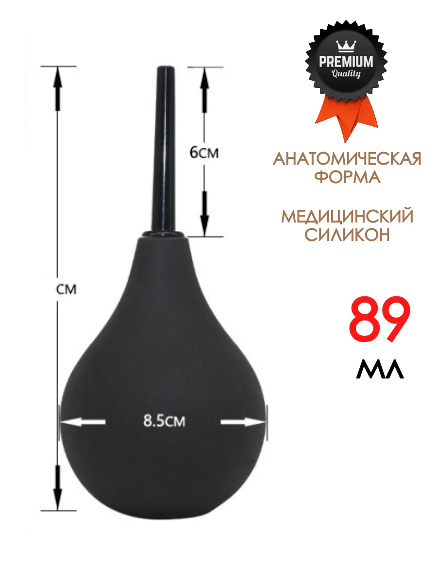 Черный клизма / ГРУША / ЛЕКАРСТВЕННАЯ МАСЛЯНАЯ ОЧИСТИТЕЛЬНАЯ АНАЛЬНАЯ ВАГИНАЛЬНАЯ МИКРОКЛИЗМА