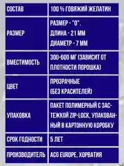 Капсулы желатиновые пустые прозрачные для лекарств размер "0" 300 штук