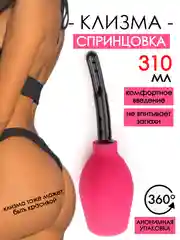 КЛИЗМА / ГРУША / ЛЕКАРСТВЕННАЯ МАСЛЯНАЯ ОЧИСТИТЕЛЬНАЯ АНАЛЬНАЯ ВАГИНАЛЬНАЯ МИКРОКЛИЗМА