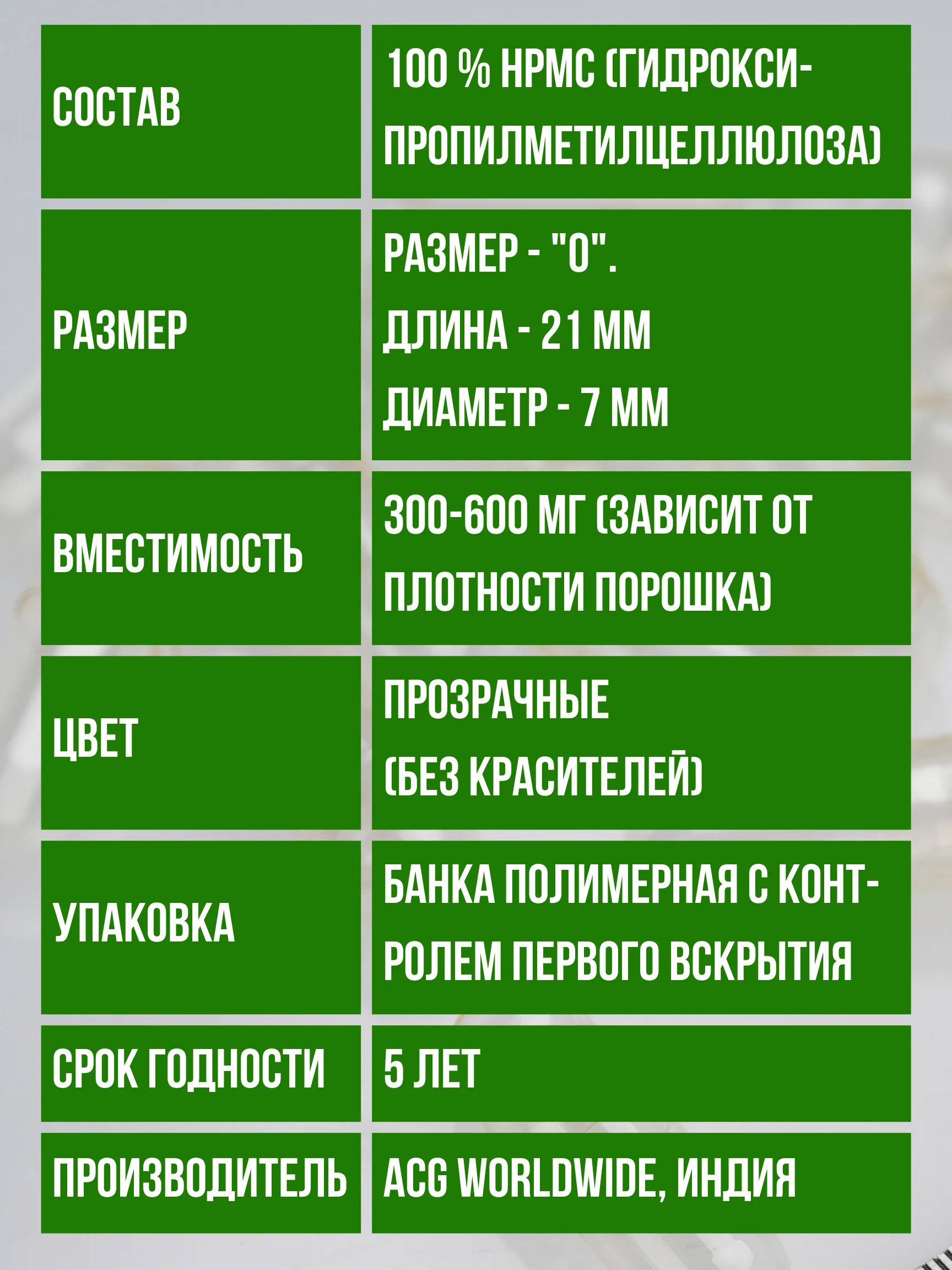 Капсулы вегетарианские  прозрачные пустые для лекарств размера "0" 50 штук