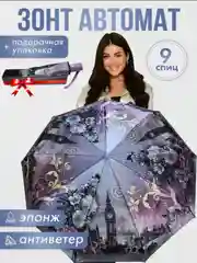 Зонт Popular автомат, город, звезды, омбре