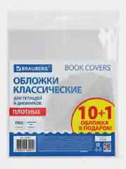 Обложки Brauberg, 272697, для тетрадей и дневников А5 11 шт плотные для школы, 210х350 мм