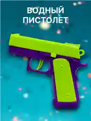 Ледяной пистолет детский игрушечный, антистресс