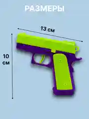 Ледяной пистолет детский игрушечный, антистресс