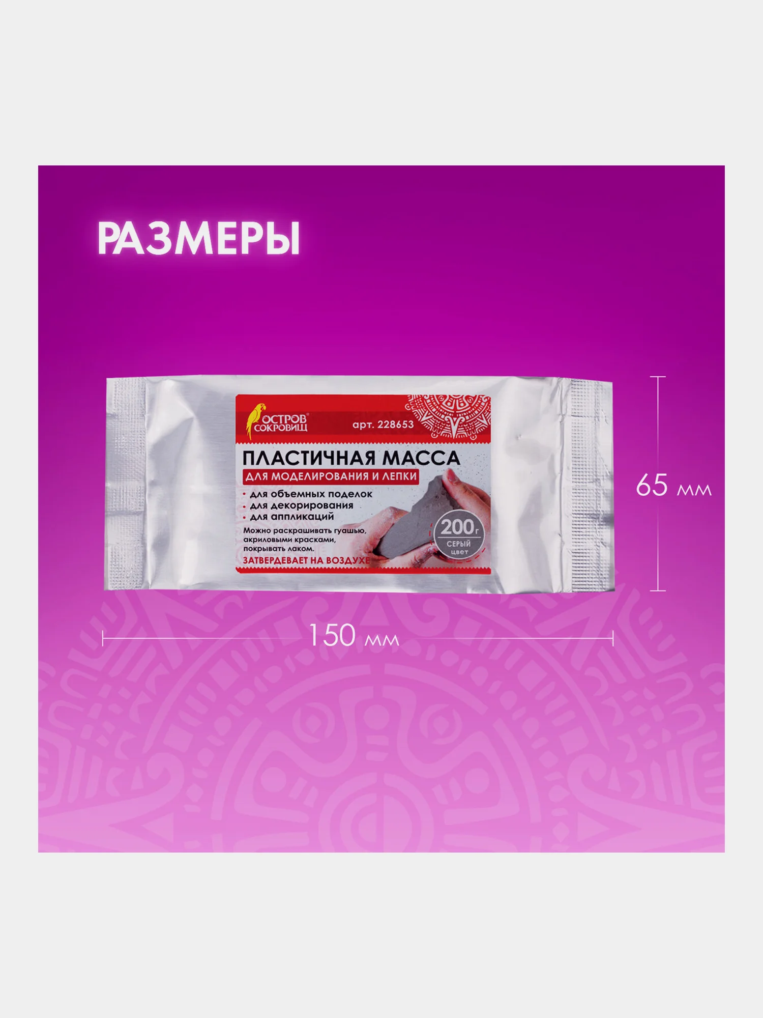 Паста (масса) для скульптурной лепки Остров Сокровищ, 200 г, серая