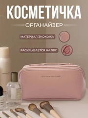 Косметичка дорожная большая, органайзер
