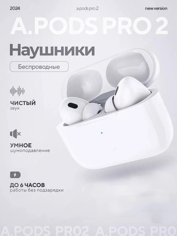 Беспроводные наушники APods Pro 2 с динамиком