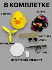 Конфетный утка игрушка в машину, уточка в машину в шлеме с пропеллером в очках