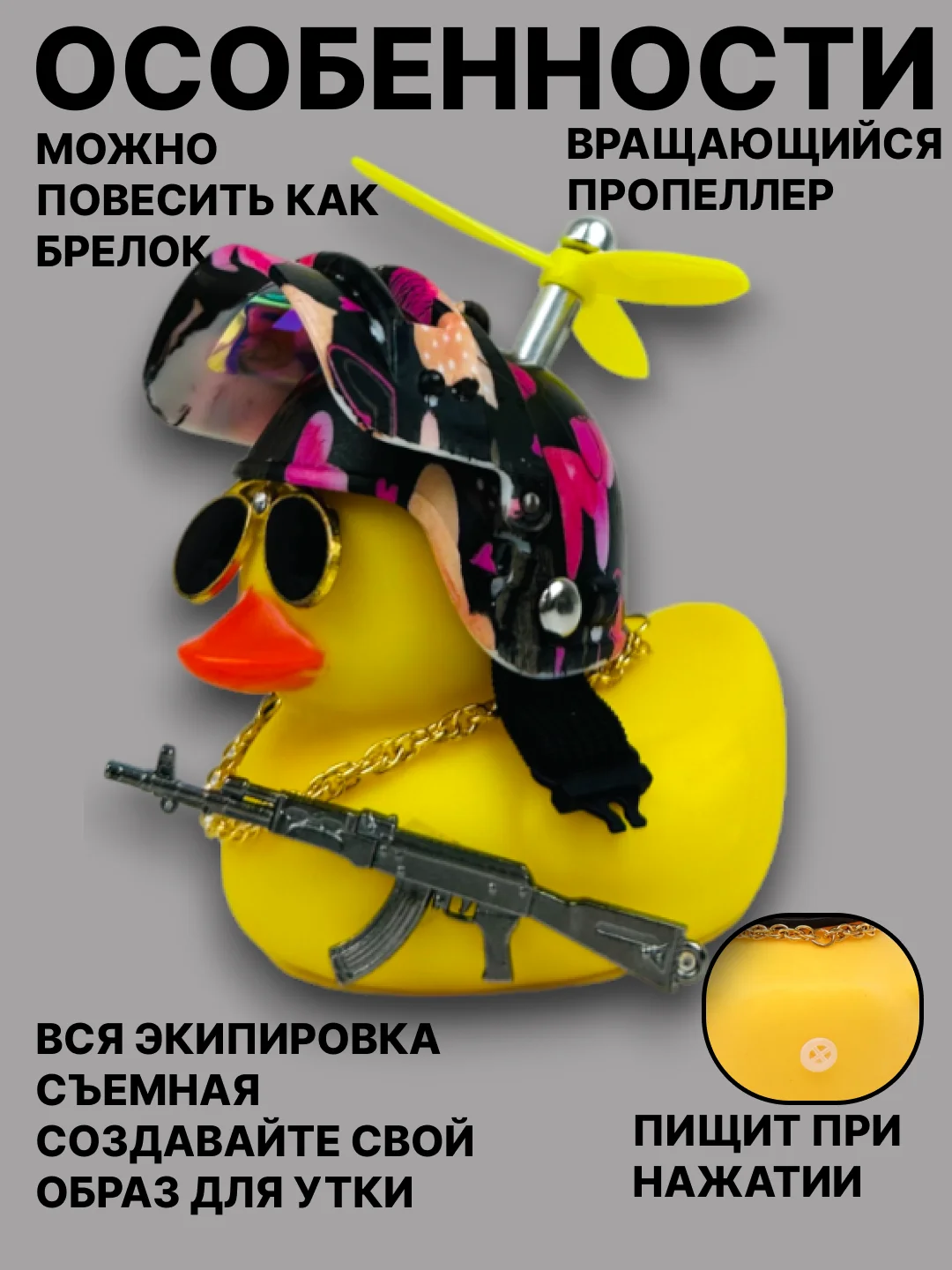 Конфетный утка игрушка в машину, уточка в машину в шлеме с пропеллером в очках