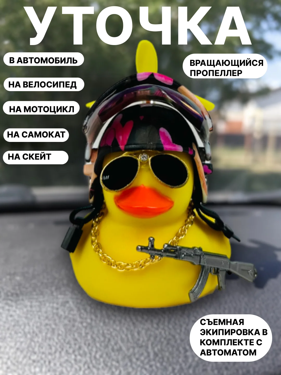 Кораллово-розовый утка игрушка в машину, уточка в машину в шлеме с пропеллером в очках