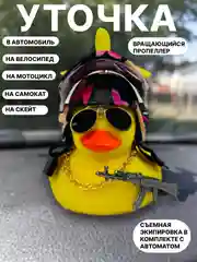 Кораллово-розовый утка игрушка в машину, уточка в машину в шлеме с пропеллером в очках