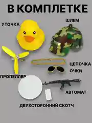 Зеленый утка игрушка в машину, уточка в машину в шлеме с пропеллером в очках
