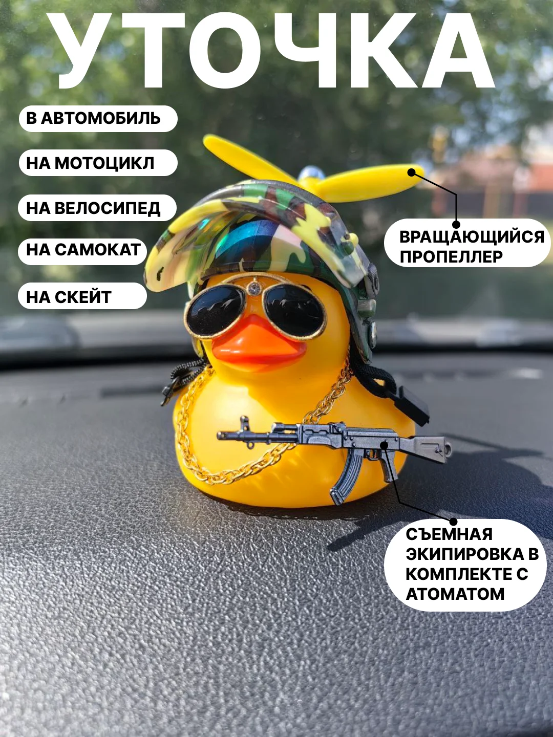 Зеленый утка игрушка в машину, уточка в машину в шлеме с пропеллером в очках