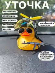 Зеленый утка игрушка в машину, уточка в машину в шлеме с пропеллером в очках