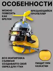Бронзовый утка игрушка в машину, уточка в машину в шлеме с пропеллером в очках