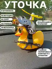 Бронзовый утка игрушка в машину, уточка в машину в шлеме с пропеллером в очках