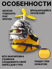 Хаки утка игрушка в машину, уточка в машину в шлеме с пропеллером в очках