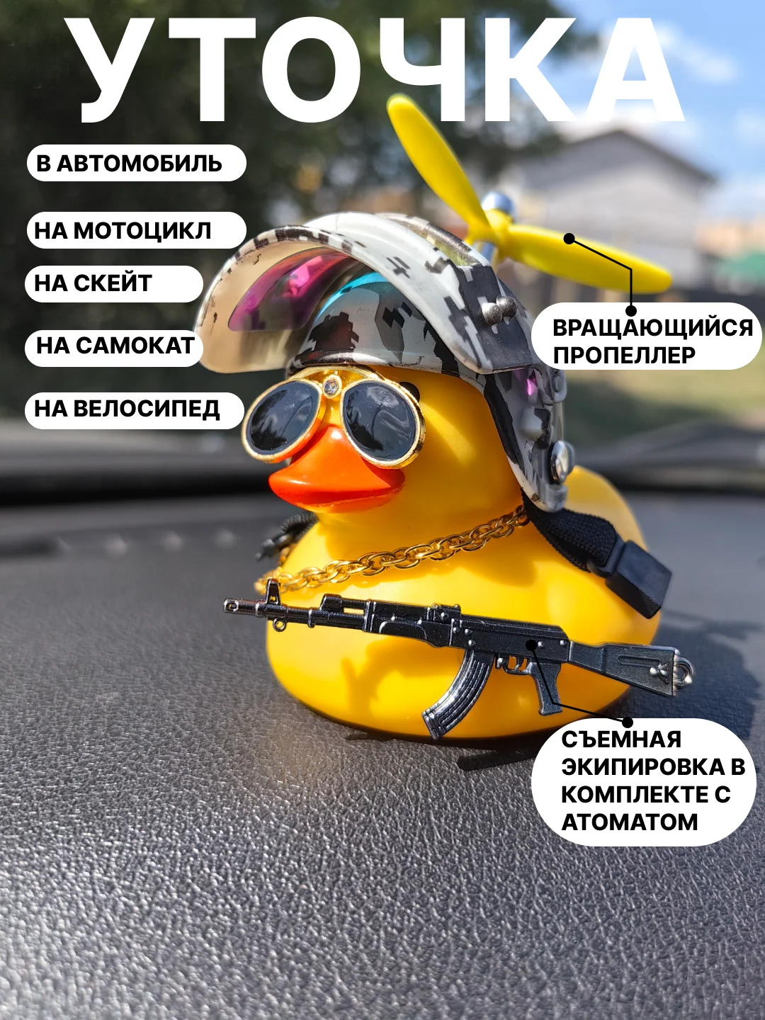 Хаки утка игрушка в машину, уточка в машину в шлеме с пропеллером в очках