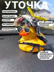 Хаки утка игрушка в машину, уточка в машину в шлеме с пропеллером в очках