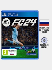 Игра Fifa 24 PS4, диск на PS4, диск на PS5, игры на PS4, Русская версия, FC24, FIFA24