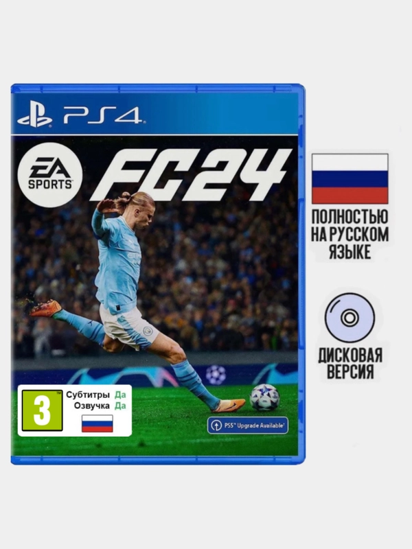 Игра Fifa 24 PS4, диск на PS4, диск на PS5, игры на PS4, Русская версия, FC24, FIFA24